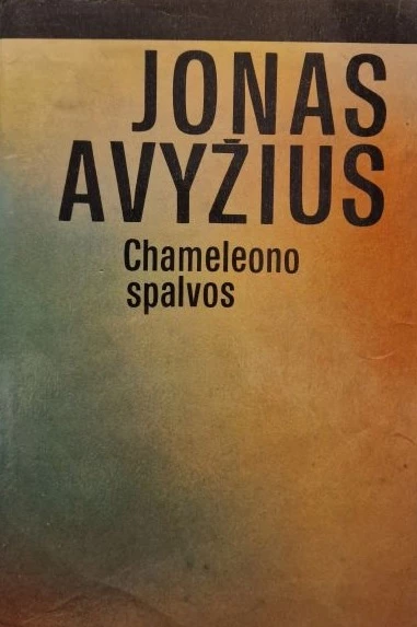 Chameleono spalvos (1979) (skaityta knyga) - Jonas Avyžius